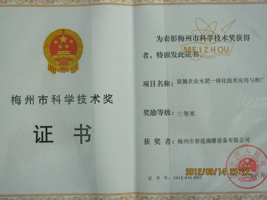 梅州市科學(xué)技術(shù)獎(jiǎng)